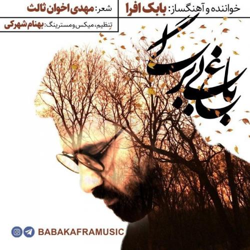 Babak Afra – Baghe Bi Bargi